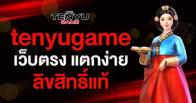 TENYUGAME