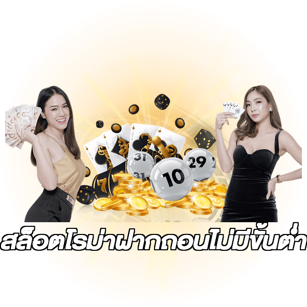 สล็อตโรม่าฝากถอนไม่มีขั้นต่ํา