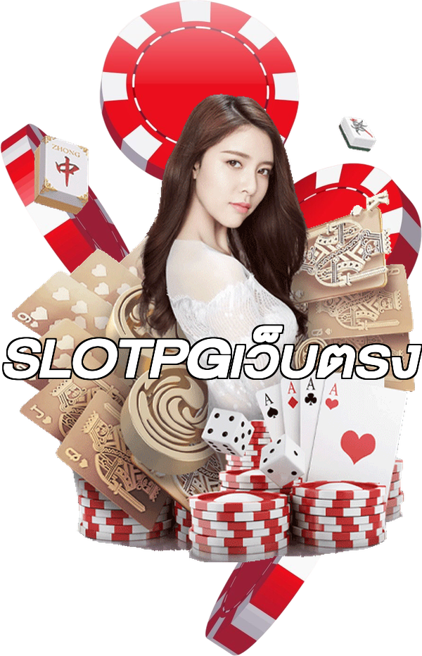 SLOTPGเว็บตรง